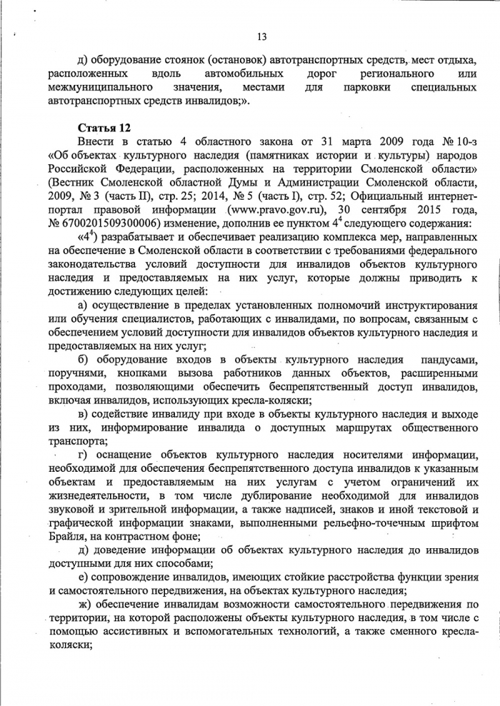Областной закон от 20.12.2015 №167-з