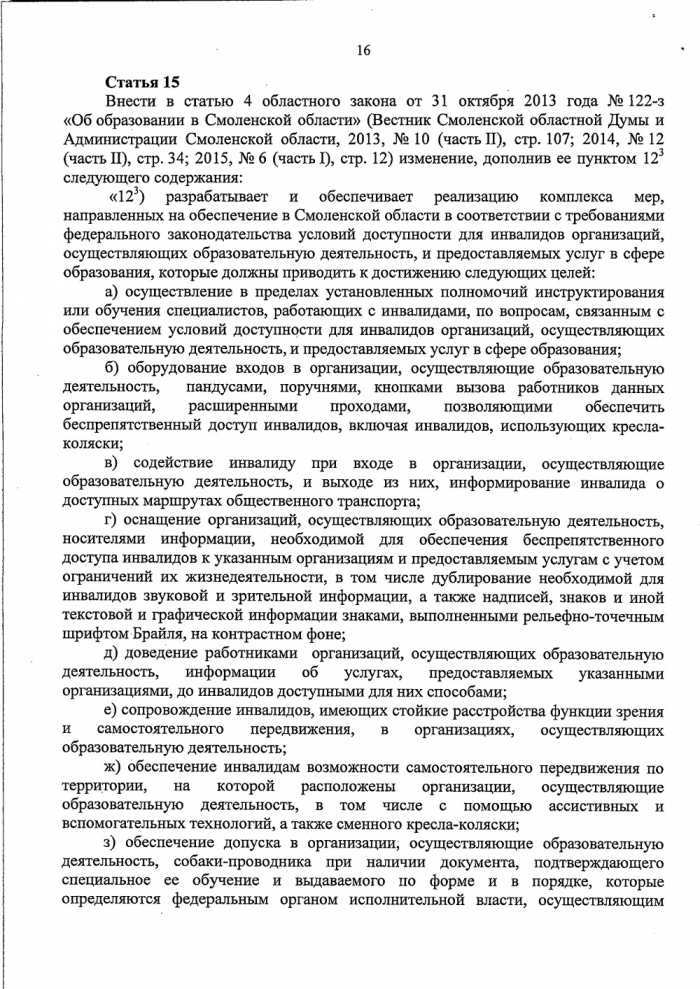 Областной закон от 20.12.2015 №167-з