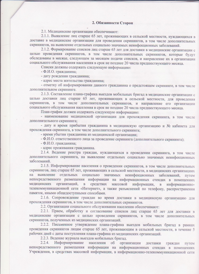 Соглашение о взаимодействии по доставке лиц, старше 65 лет, проживающих в сельской местности, подлежащих доставке в медицинские организации между СОГБУ «Гагаринский КЦСОН» и ОГБУЗ «Гагаринская центральная районная больница»