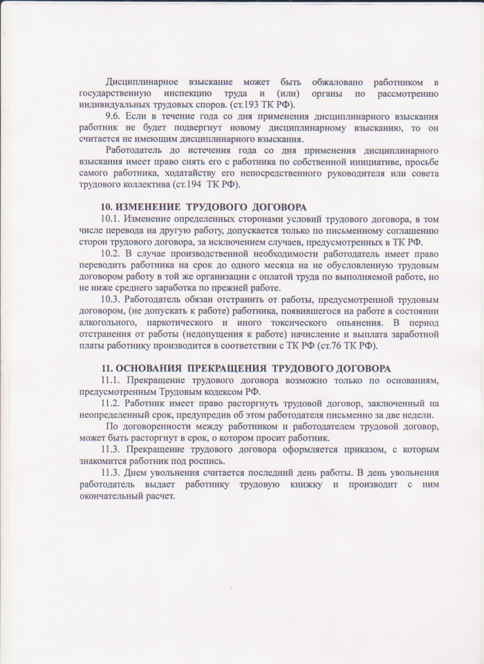 Правила внутреннего трудового распорядка от 28.12.2017